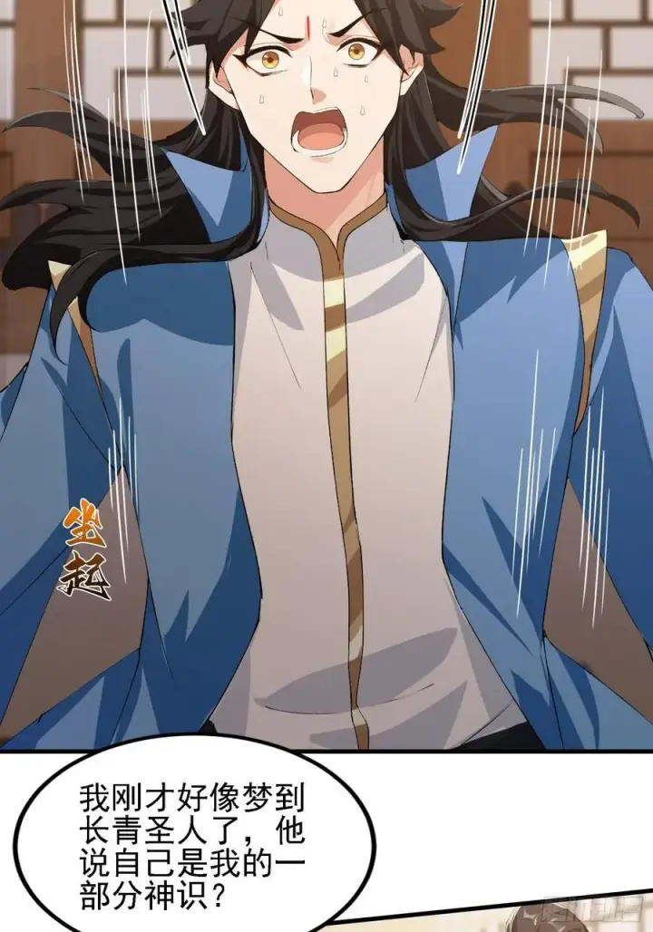 漫画《原来我早就无敌了》第294话 宋铁匠，你让我陌生第5张图