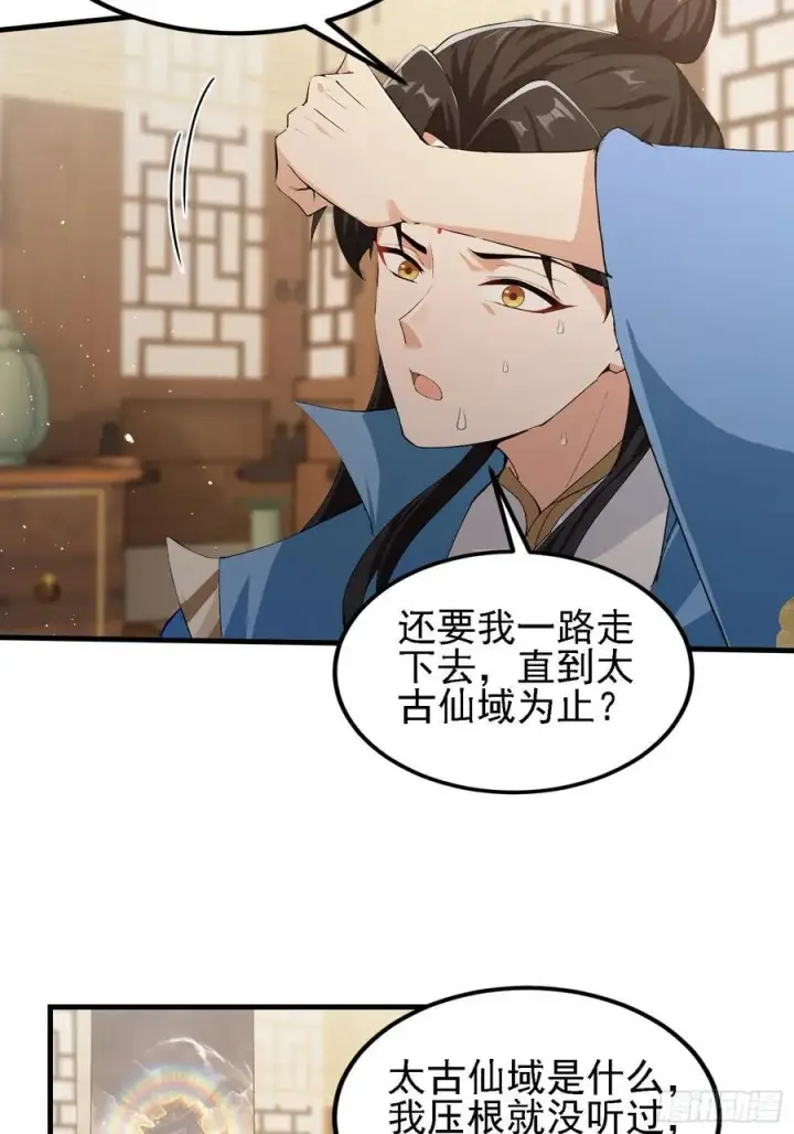 漫画《原来我早就无敌了》第294话 宋铁匠，你让我陌生第6张图