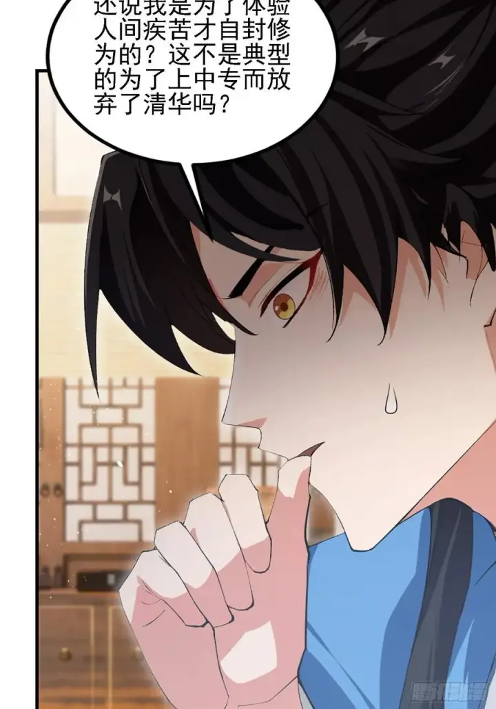 漫画《原来我早就无敌了》第294话 宋铁匠，你让我陌生第8张图