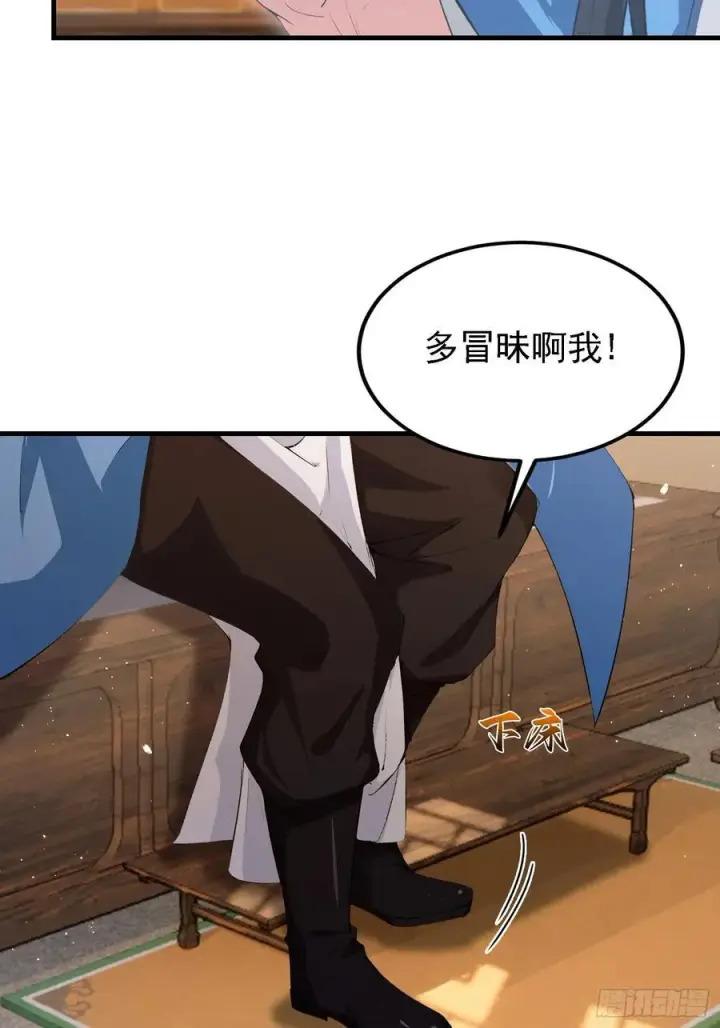 漫画《原来我早就无敌了》第294话 宋铁匠，你让我陌生第9张图