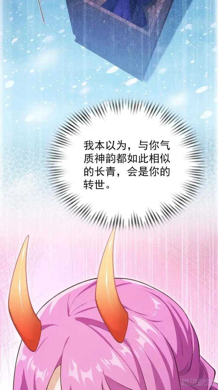漫画《原来我早就无敌了》第296话 长青缝缝补补第18张图