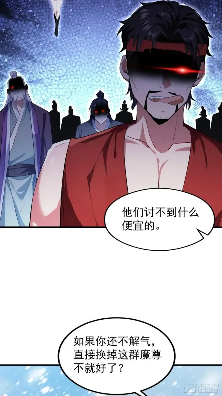 漫画《原来我早就无敌了》第297话 仙魔版再见爱人？第12张图