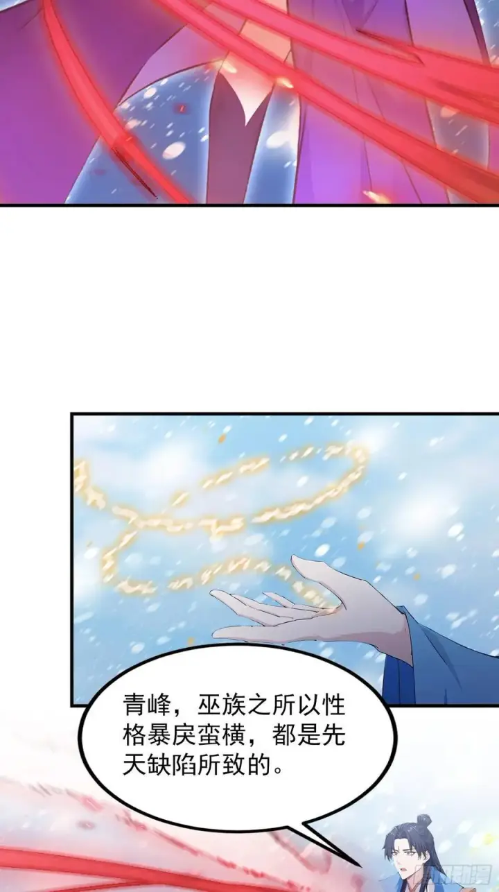 漫画《原来我早就无敌了》第297话 仙魔版再见爱人？第17张图