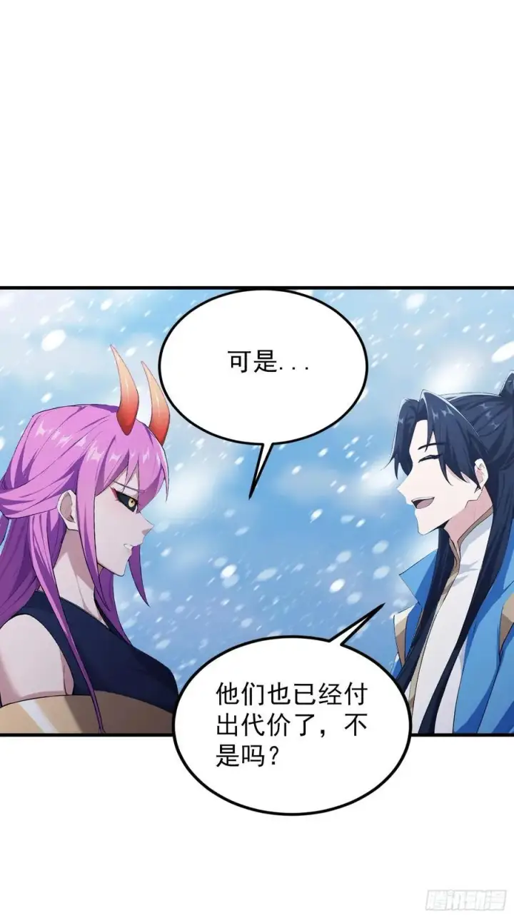 漫画《原来我早就无敌了》第297话 仙魔版再见爱人？第20张图