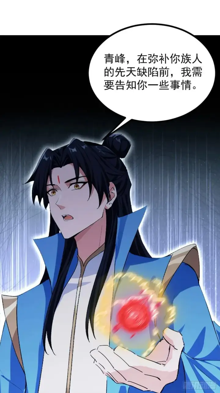 漫画《原来我早就无敌了》第297话 仙魔版再见爱人？第21张图