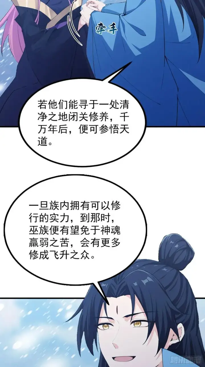 漫画《原来我早就无敌了》第297话 仙魔版再见爱人？第26张图