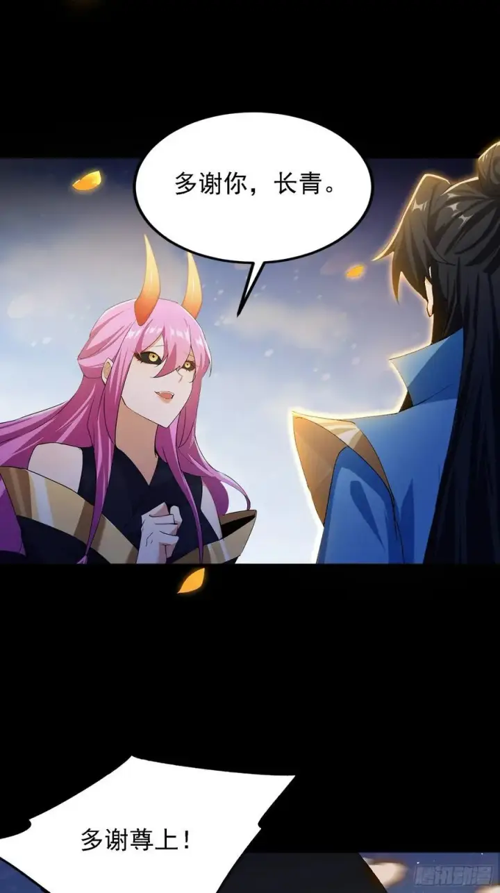 漫画《原来我早就无敌了》第297话 仙魔版再见爱人？第44张图