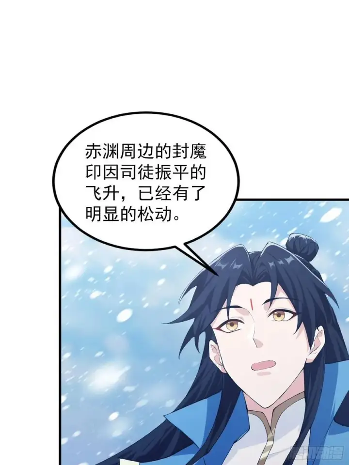 漫画《原来我早就无敌了》第297话 仙魔版再见爱人？第8张图