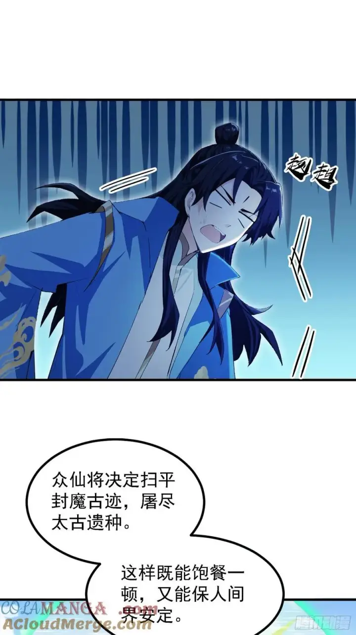 漫画《原来我早就无敌了》第299话 吃到灭绝的饱饭？第22张图