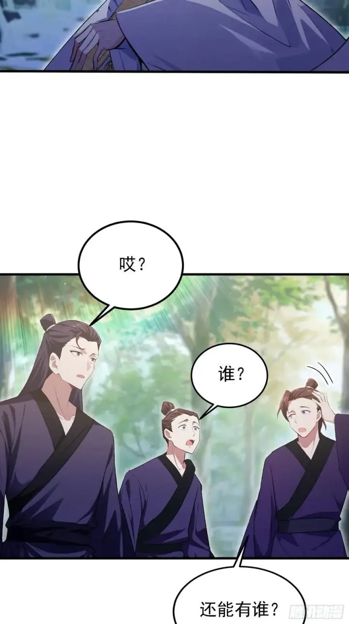 漫画《原来我早就无敌了》第300话 今晚我就要远航！第32张图