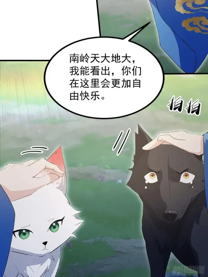 漫画《原来我早就无敌了》第300话 今晚我就要远航！第8张图
