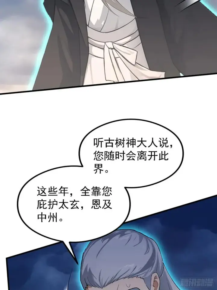 漫画《原来我早就无敌了》第302话 哎怎么真开了！第24张图