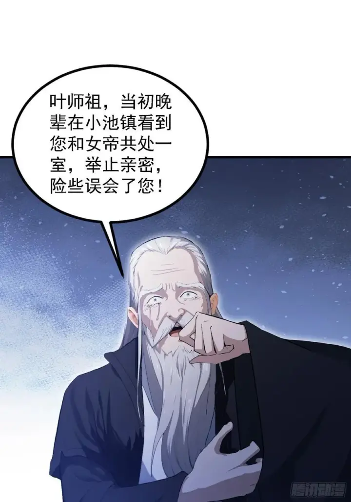 漫画《原来我早就无敌了》第302话 哎怎么真开了！第29张图