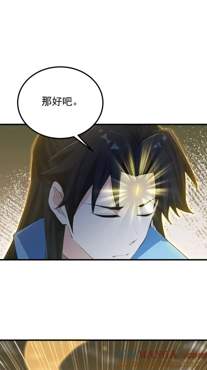 漫画《原来我早就无敌了》第303话 又从新手任务开始了第4张图