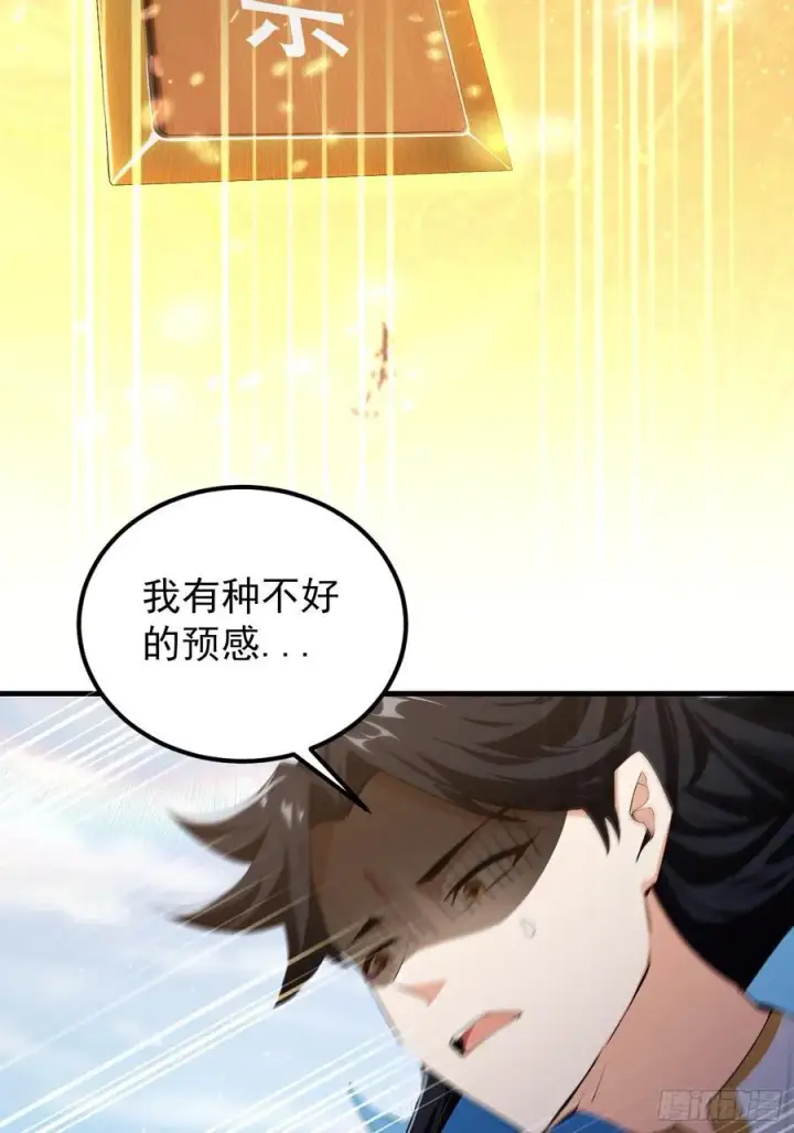 漫画《原来我早就无敌了》第303话 又从新手任务开始了第57张图