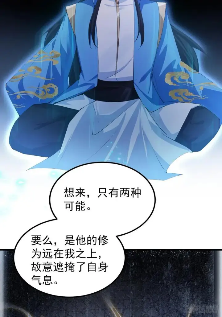 漫画《原来我早就无敌了》第304话 我不管，给我编制！第26张图