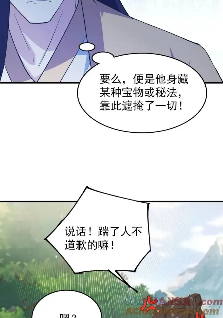 漫画《原来我早就无敌了》第304话 我不管，给我编制！第28张图