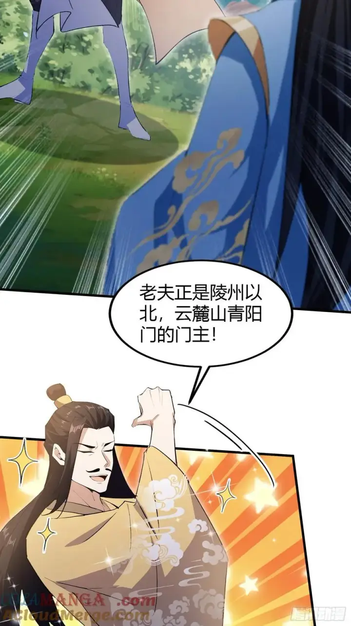 漫画《原来我早就无敌了》第304话 我不管，给我编制！第34张图