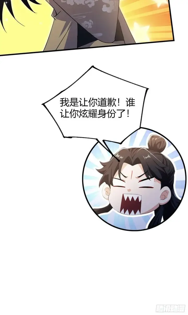 漫画《原来我早就无敌了》第304话 我不管，给我编制！第35张图