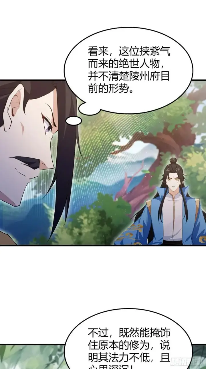 漫画《原来我早就无敌了》第304话 我不管，给我编制！第36张图