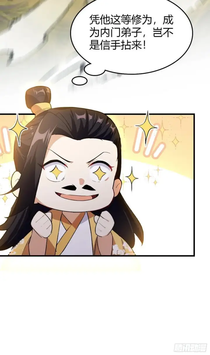 漫画《原来我早就无敌了》第304话 我不管，给我编制！第41张图
