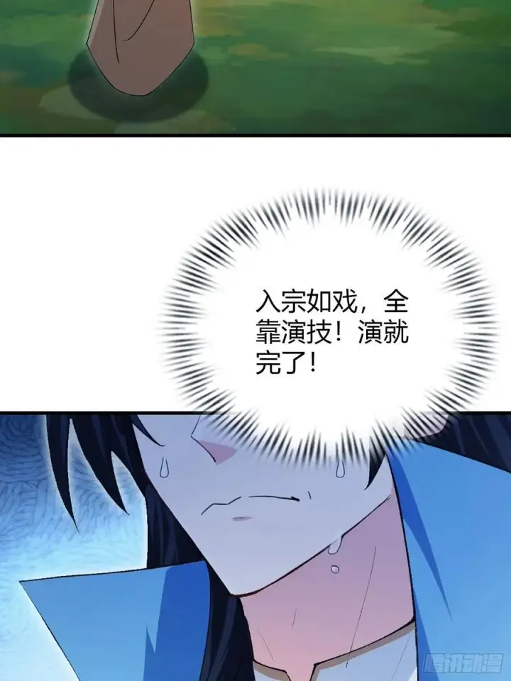 漫画《原来我早就无敌了》第304话 我不管，给我编制！第44张图
