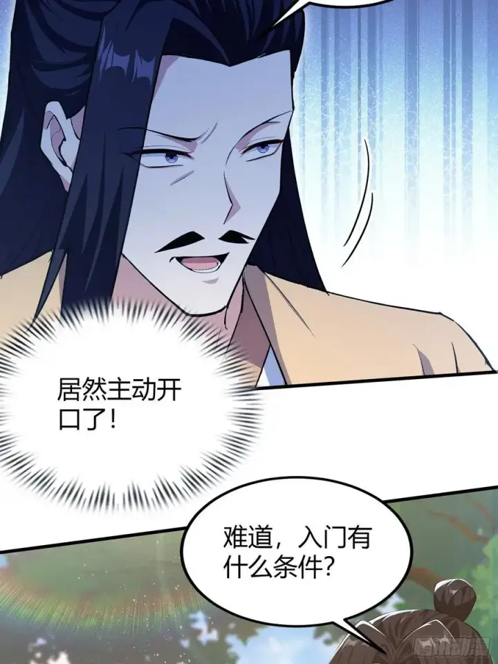 漫画《原来我早就无敌了》第304话 我不管，给我编制！第47张图