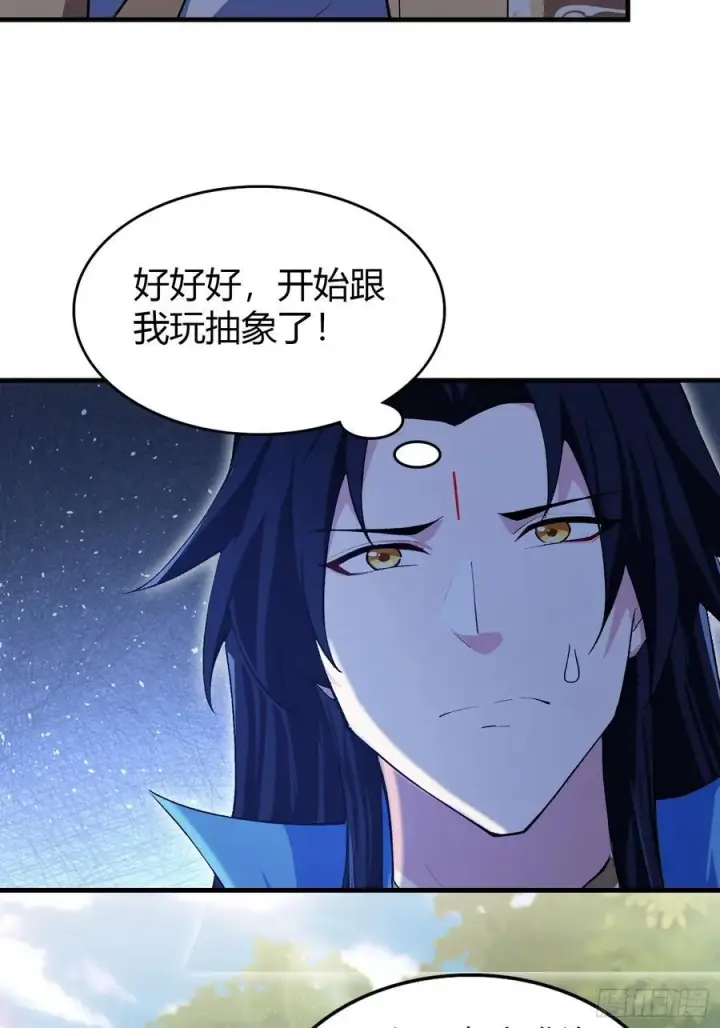 漫画《原来我早就无敌了》第304话 我不管，给我编制！第51张图