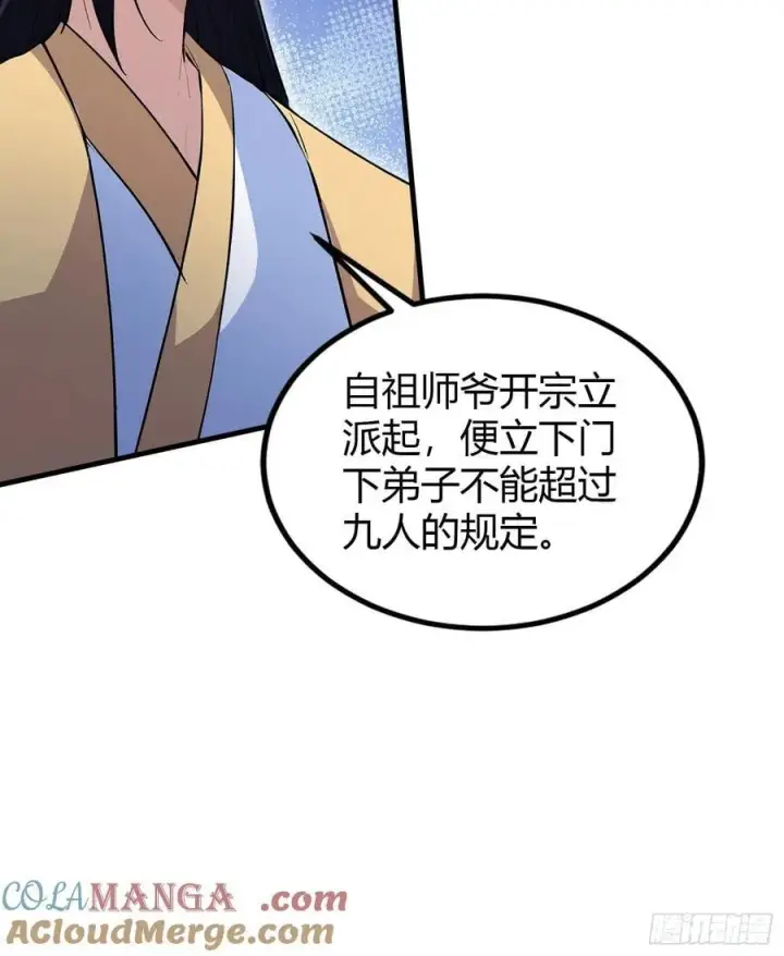 漫画《原来我早就无敌了》第304话 我不管，给我编制！第55张图