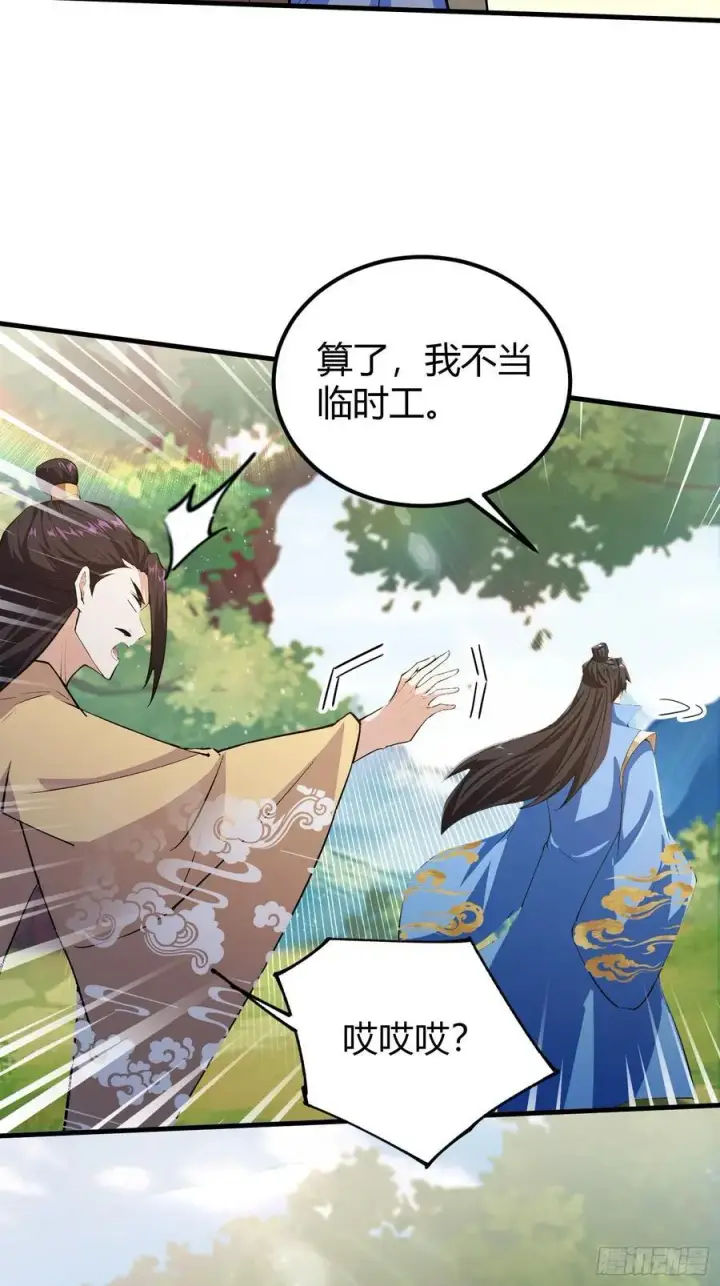 漫画《原来我早就无敌了》第304话 我不管，给我编制！第57张图
