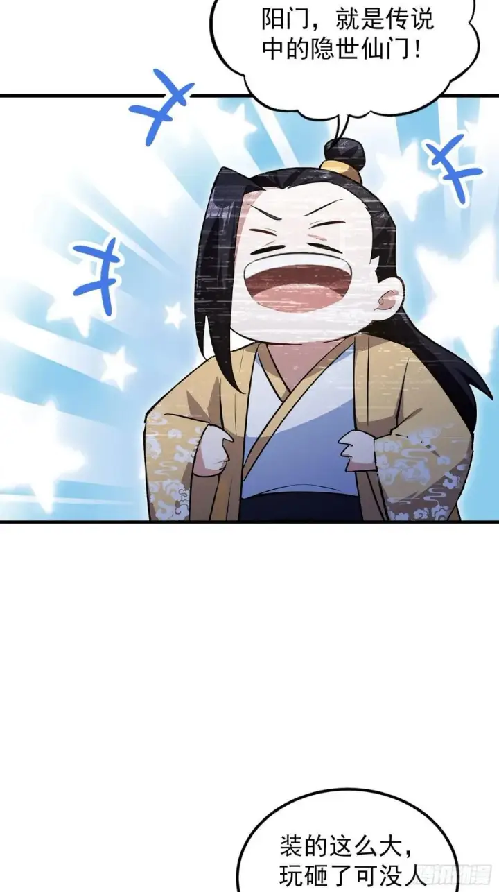 漫画《原来我早就无敌了》第305话 门中该来个丑的了第14张图