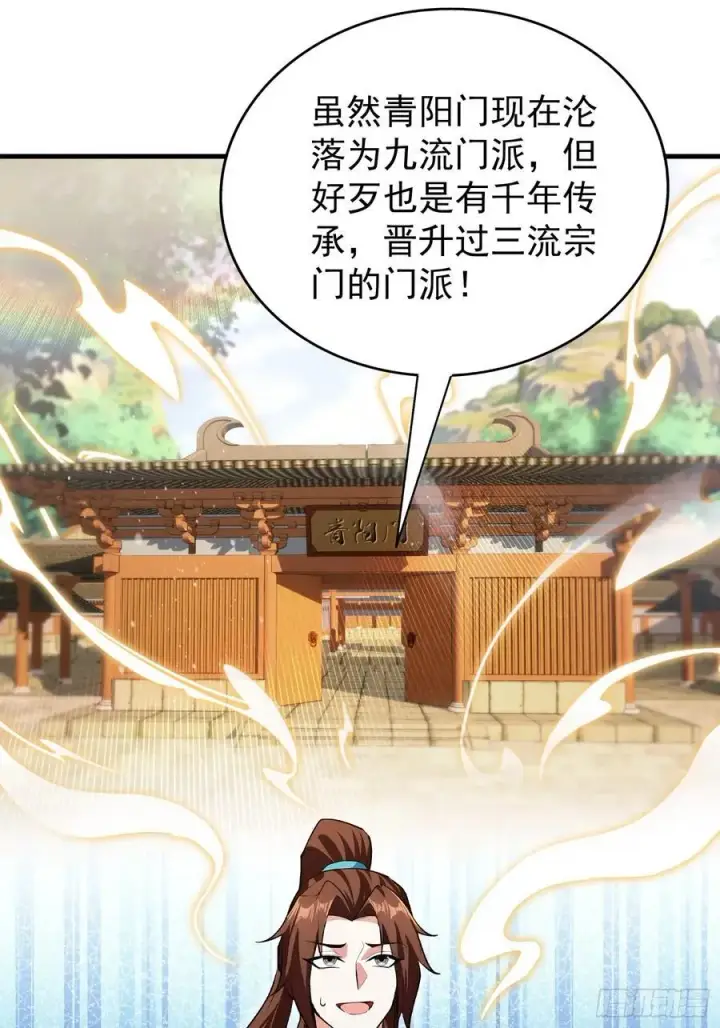 漫画《原来我早就无敌了》第305话 门中该来个丑的了第50张图