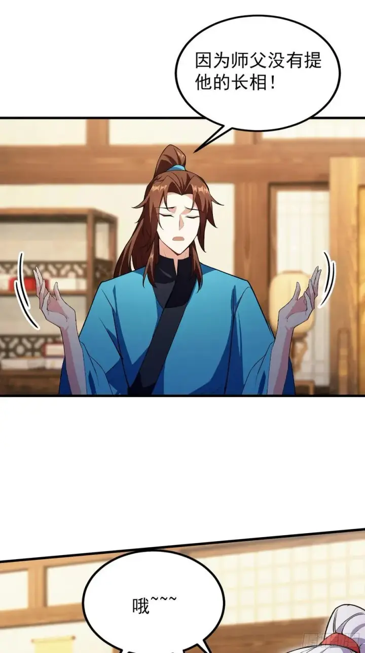 漫画《原来我早就无敌了》第305话 门中该来个丑的了第57张图
