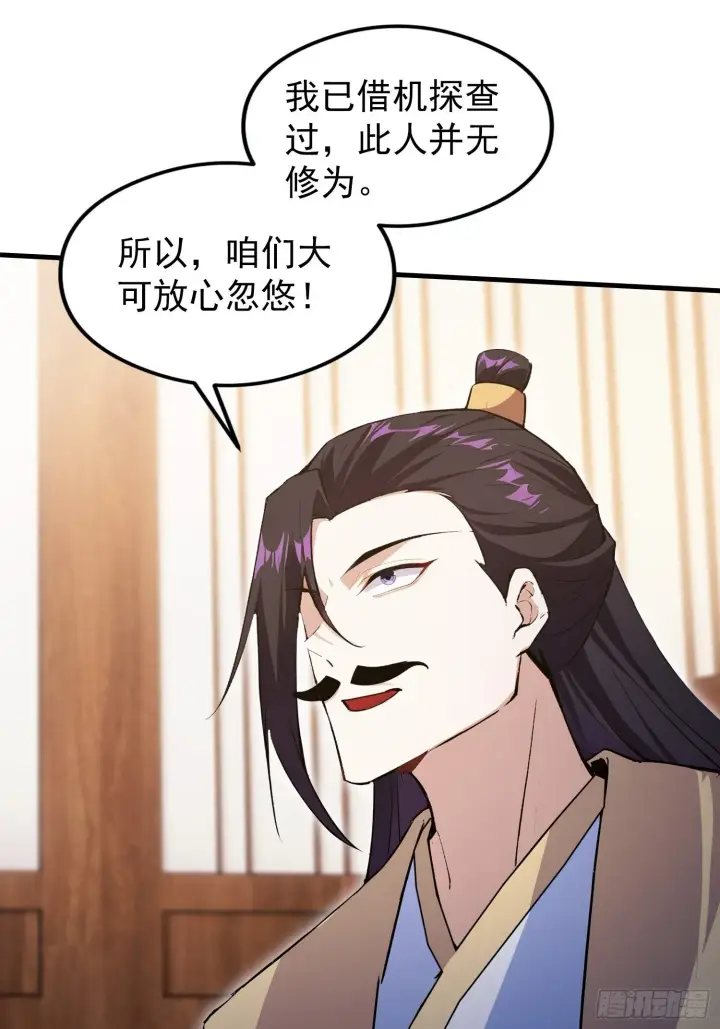 漫画《原来我早就无敌了》第307话 一门荣辱看长青？第11张图