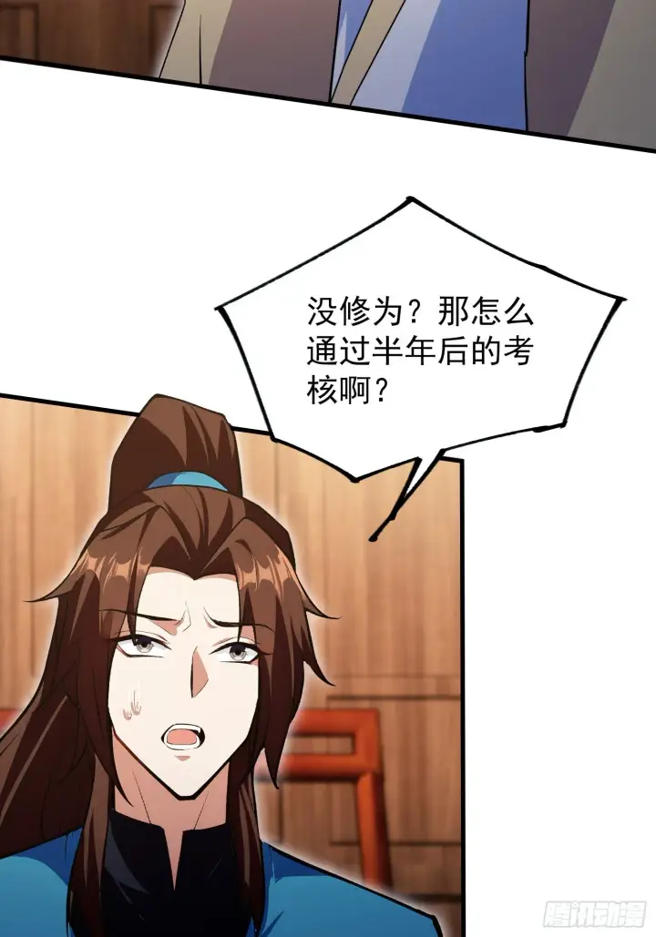 漫画《原来我早就无敌了》第307话 一门荣辱看长青？第12张图