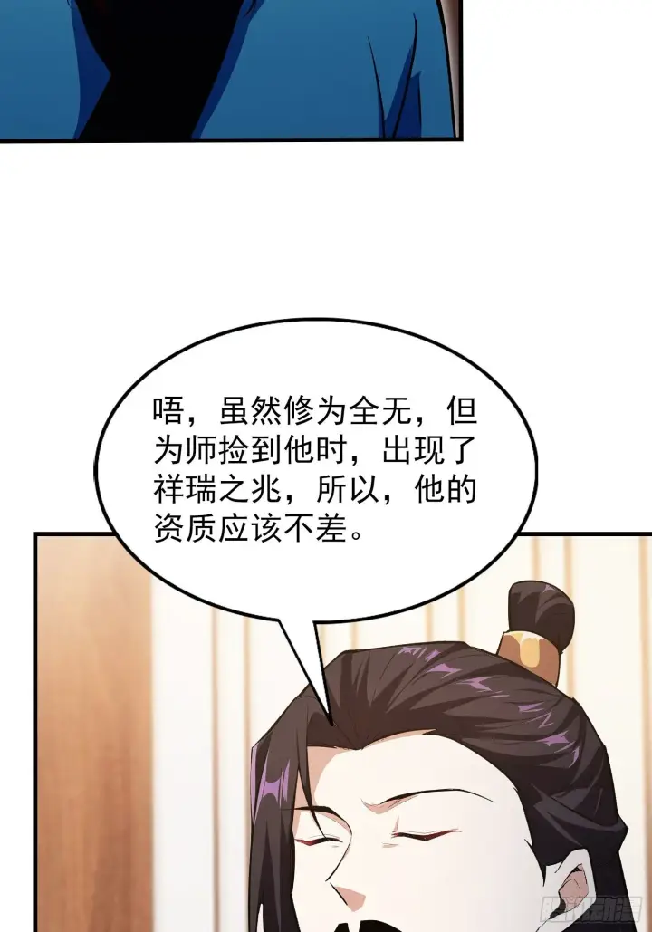 漫画《原来我早就无敌了》第307话 一门荣辱看长青？第13张图