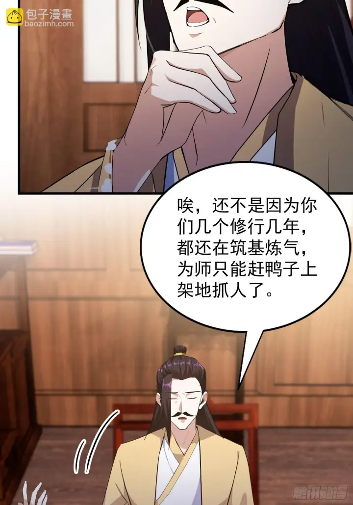 漫画《原来我早就无敌了》第307话 一门荣辱看长青？第14张图