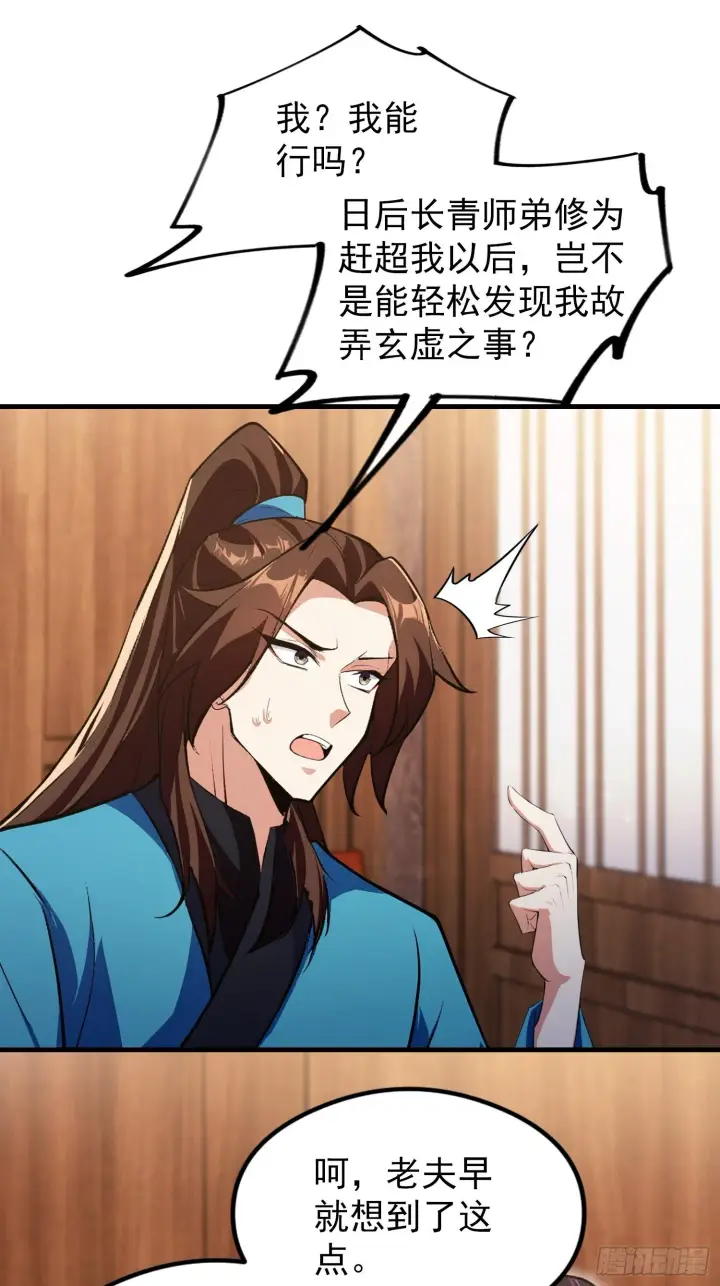 漫画《原来我早就无敌了》第307话 一门荣辱看长青？第18张图