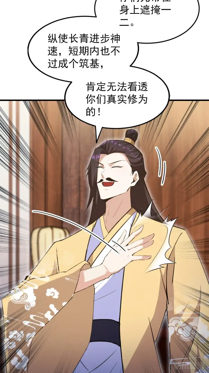 漫画《原来我早就无敌了》第307话 一门荣辱看长青？第20张图