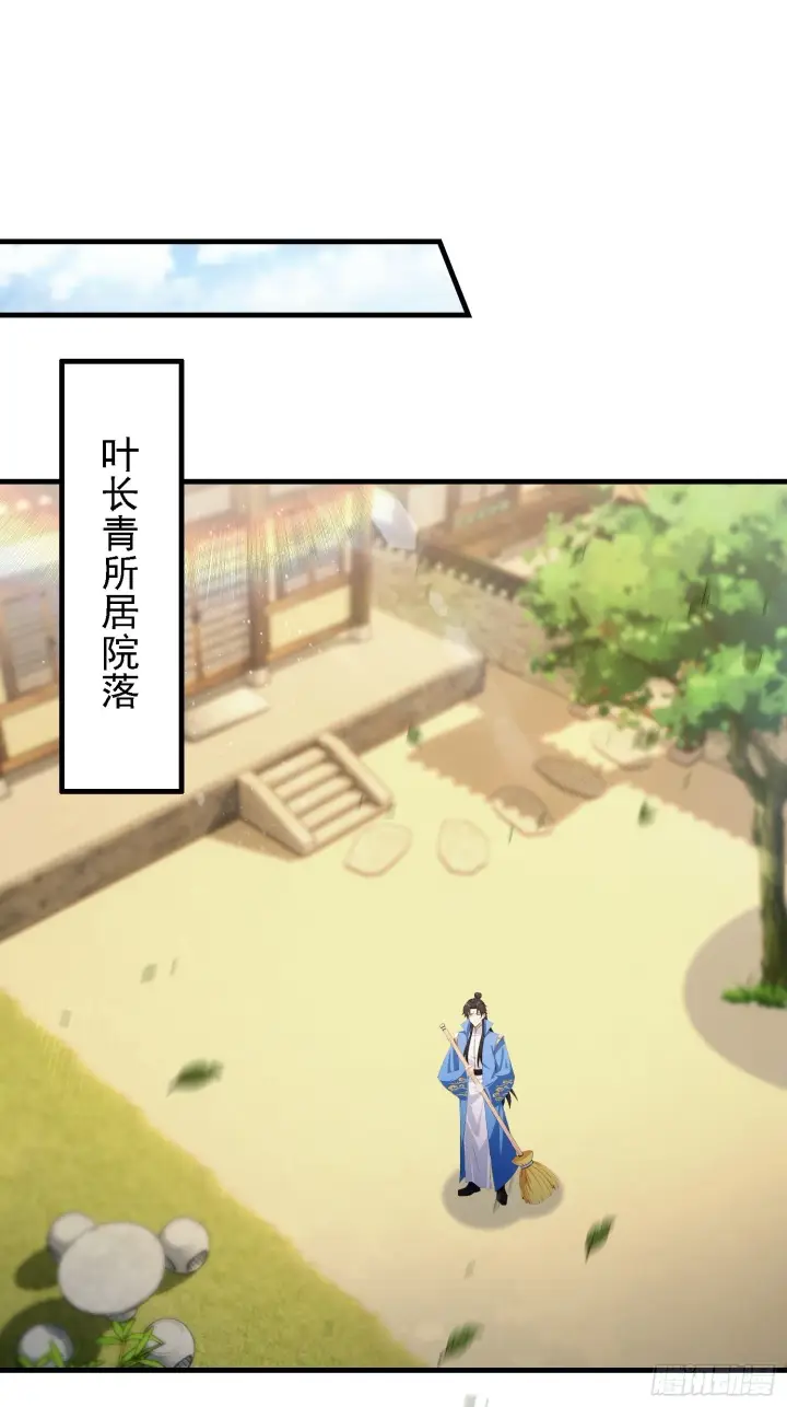 漫画《原来我早就无敌了》第307话 一门荣辱看长青？第22张图
