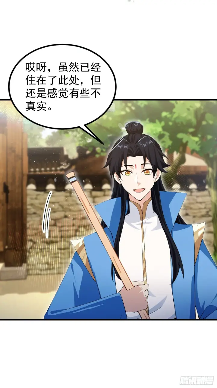 漫画《原来我早就无敌了》第307话 一门荣辱看长青？第23张图