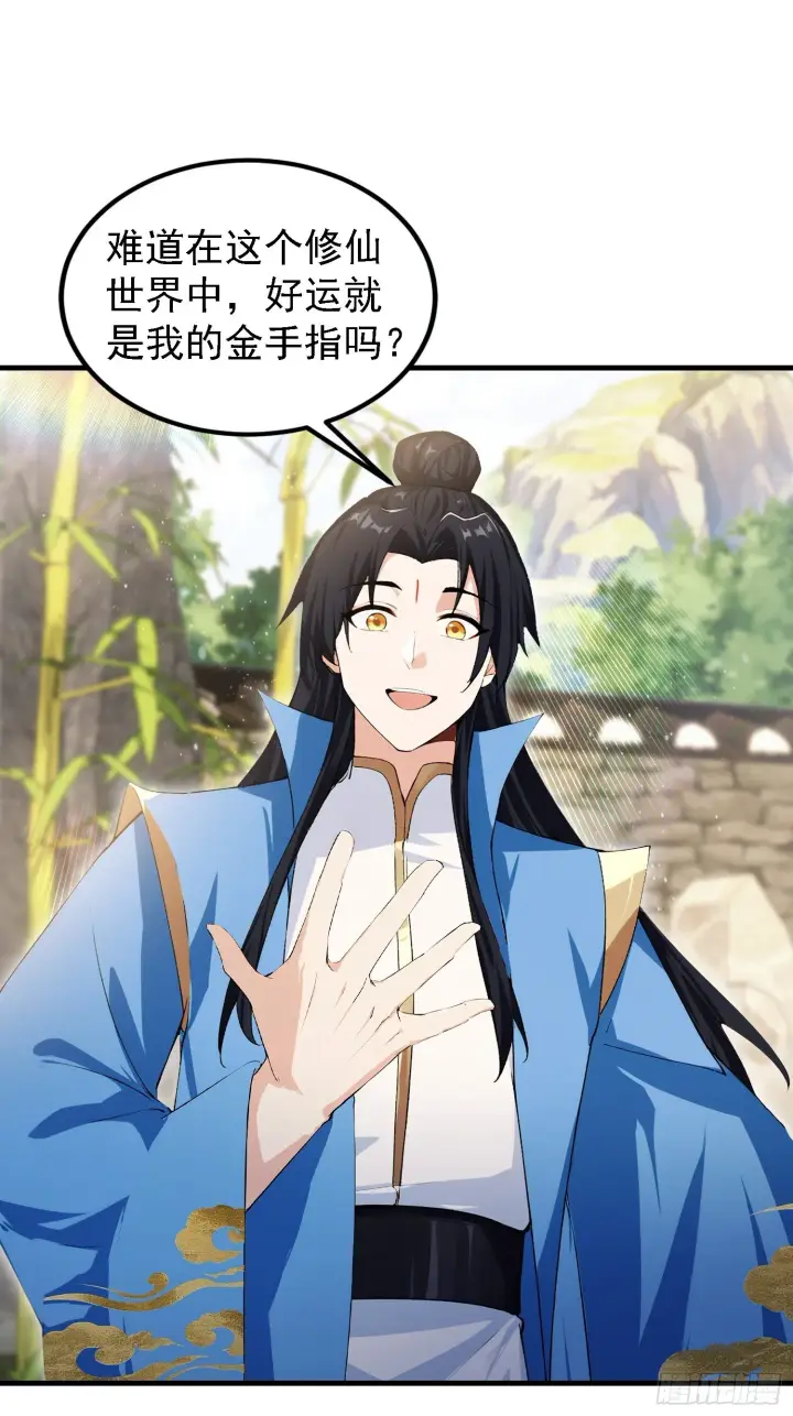 漫画《原来我早就无敌了》第307话 一门荣辱看长青？第25张图