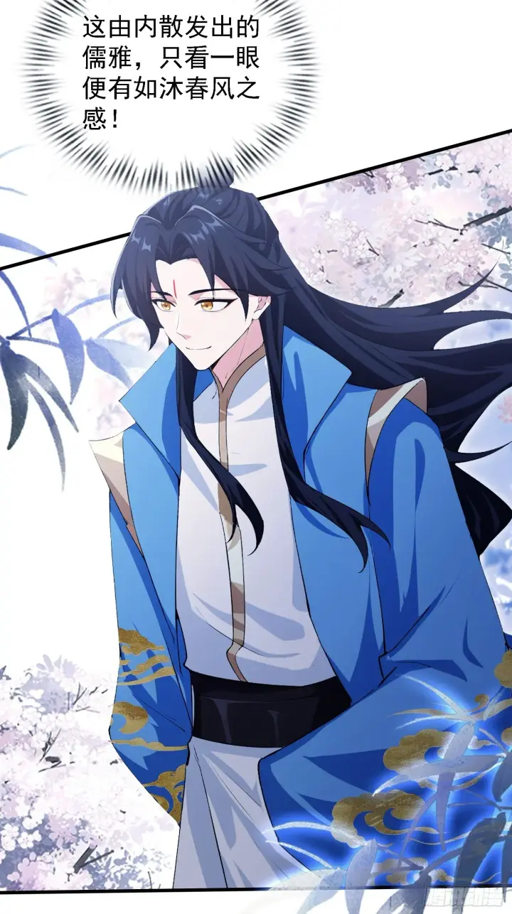 漫画《原来我早就无敌了》第307话 一门荣辱看长青？第30张图