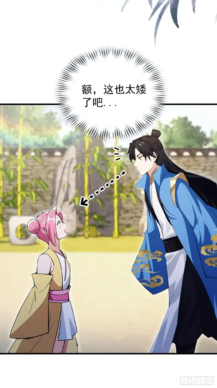 漫画《原来我早就无敌了》第307话 一门荣辱看长青？第31张图