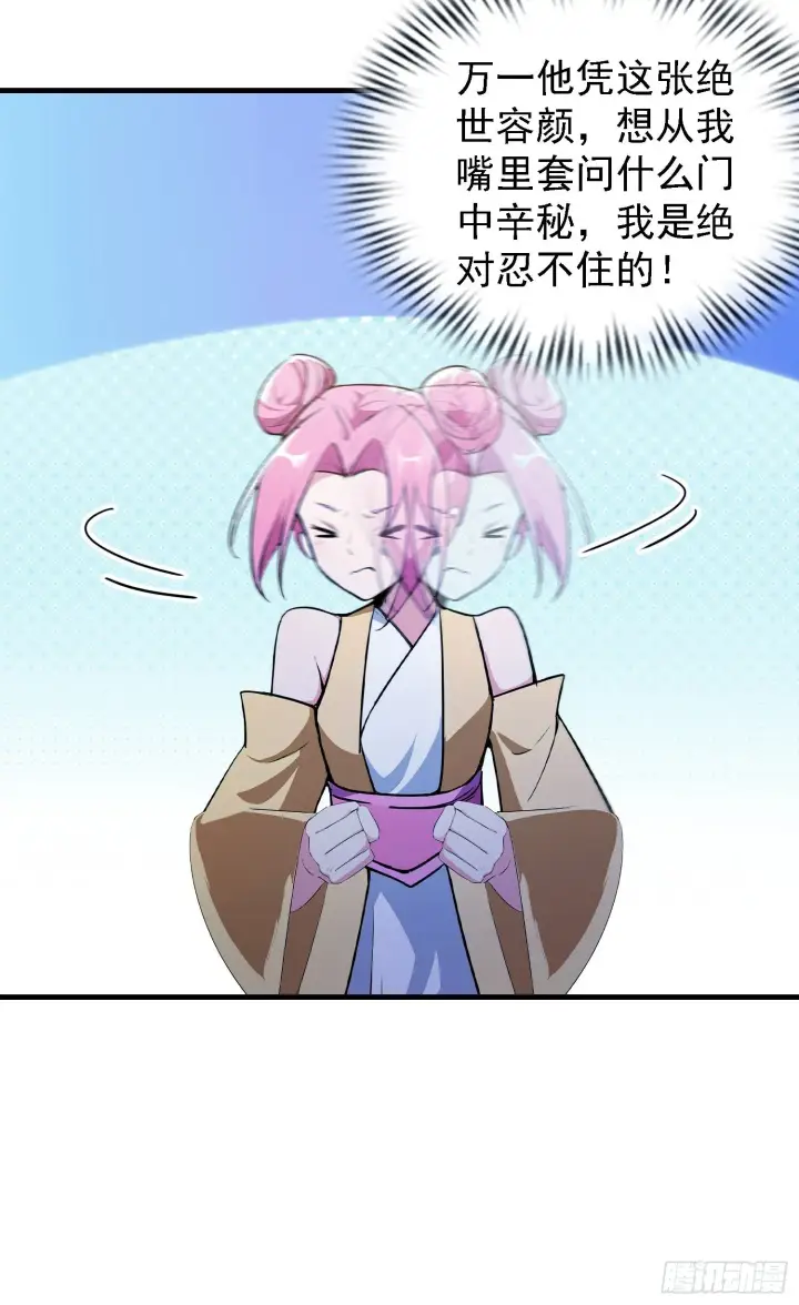 漫画《原来我早就无敌了》第307话 一门荣辱看长青？第33张图
