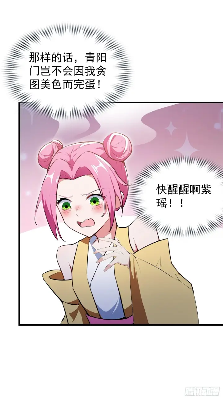 漫画《原来我早就无敌了》第307话 一门荣辱看长青？第34张图