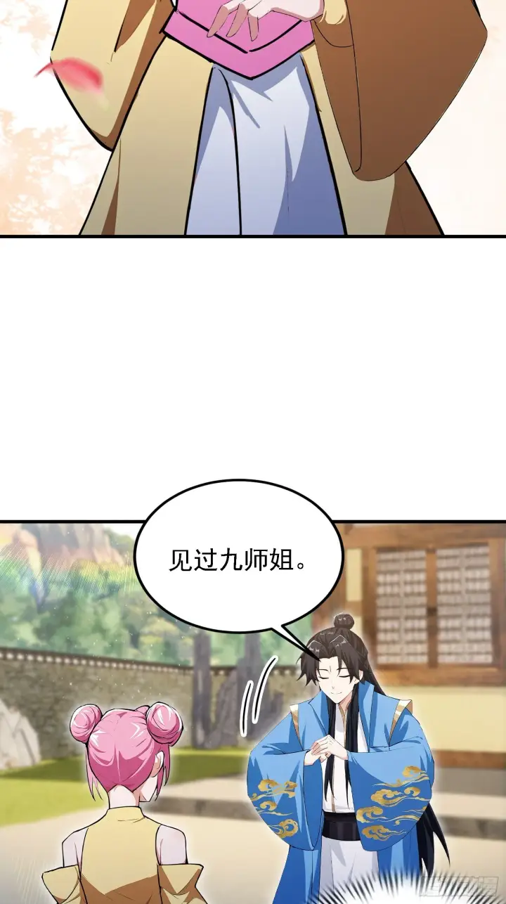 漫画《原来我早就无敌了》第307话 一门荣辱看长青？第38张图