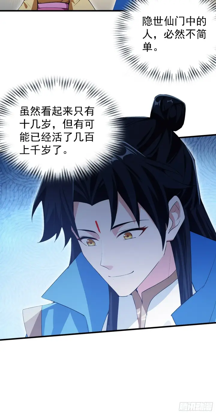 漫画《原来我早就无敌了》第307话 一门荣辱看长青？第39张图