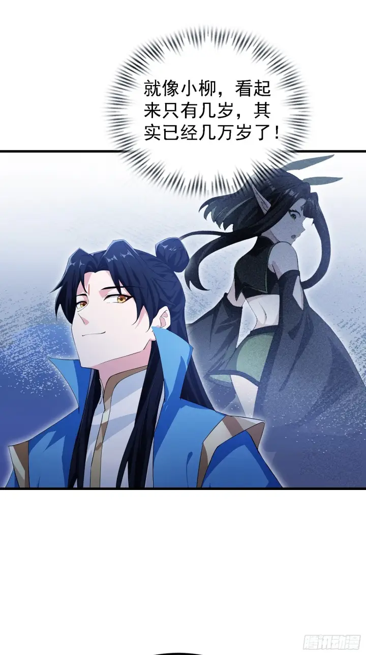 漫画《原来我早就无敌了》第307话 一门荣辱看长青？第40张图
