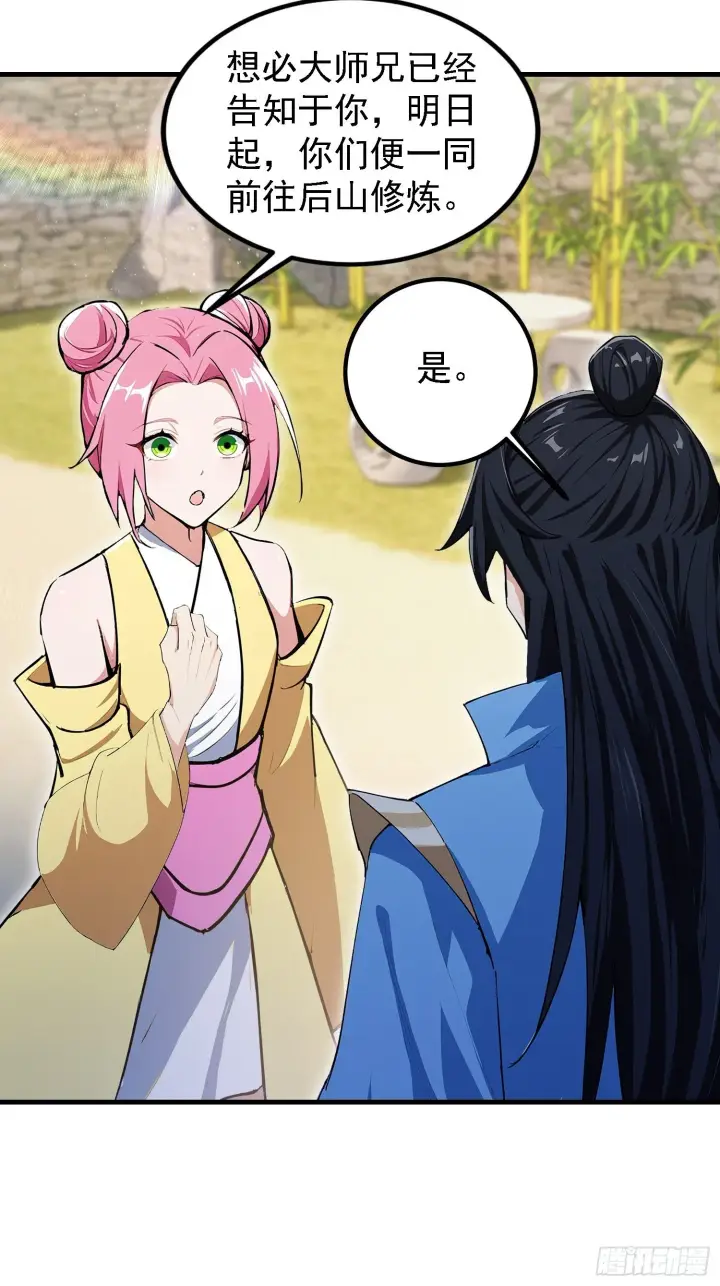 漫画《原来我早就无敌了》第307话 一门荣辱看长青？第41张图